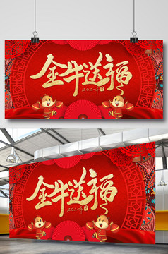 新年春节福字金牛贺岁2021牛年展板图片