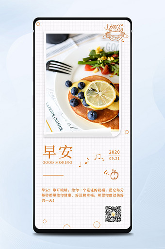 早安早餐每日一签日签橙色系简单大气手机图图片