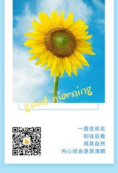 你好早安海报月初问候海报向日葵正能量海报