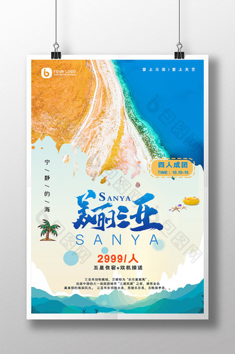 简约三亚海边海洋旅游旅行团活动海报图片