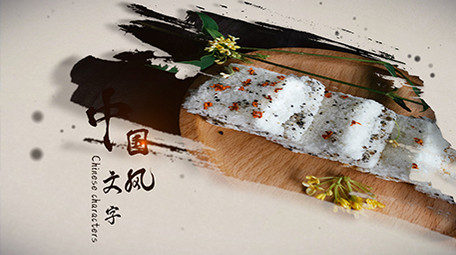 中国风笔刷pr照片模板