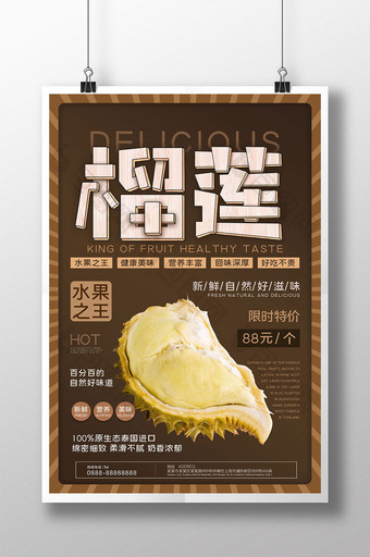 水果之王榴莲餐饮美食系列海报设计图片