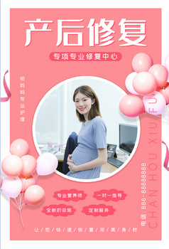 粉色淡雅月子中心产后护理展架图片