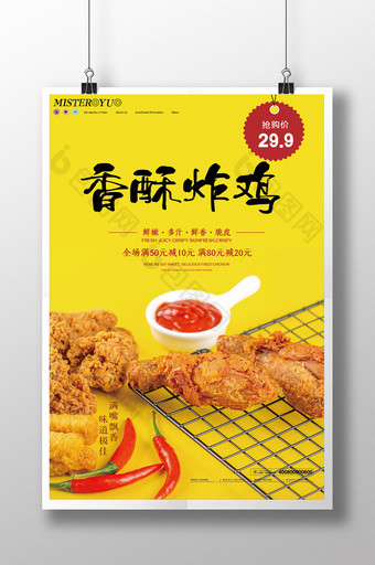 简约香酥炸鸡美食促销海报设计图片