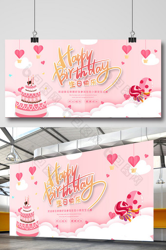 粉色剪纸风生日快乐生日宴宣传展板背景图片