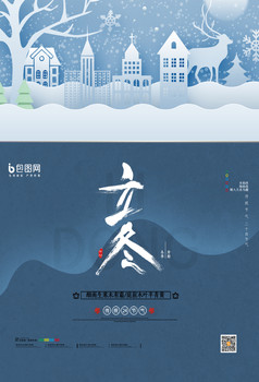 简约立冬二十四节气动态海报动图gif