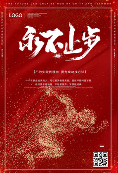 青春正能量创业励志展板
