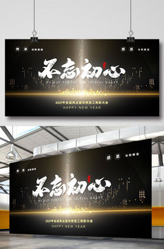 大气起航2021年会展板