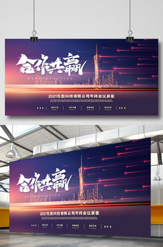 简约大气合作共赢