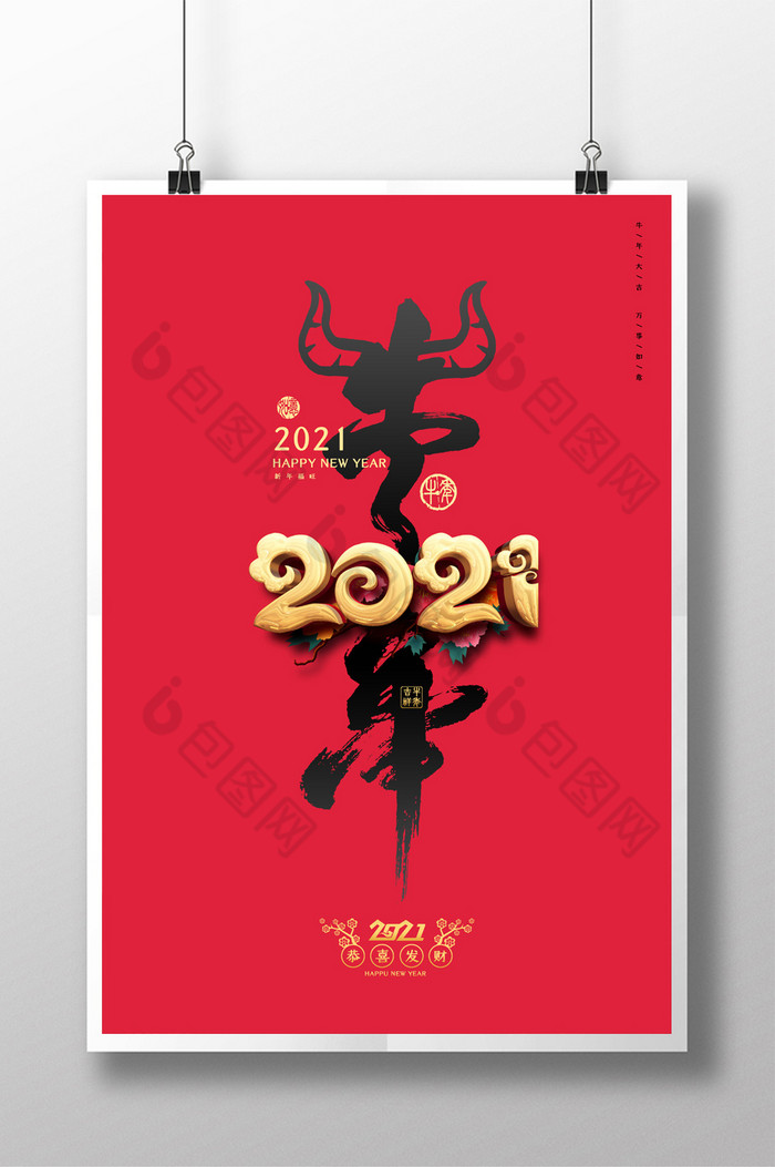 高端2021牛年书法字体新年海报图片模板-包图网