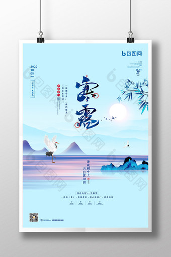 中国风水墨地产行业之24节气寒露海报图片