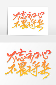 不忘初心不畏将来乘风破浪2021乘风破浪