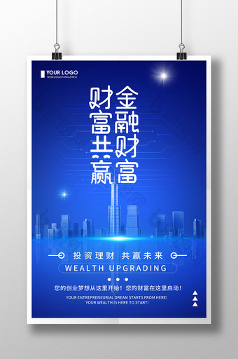 财富共赢投资理财专业课程直播金融海报图片