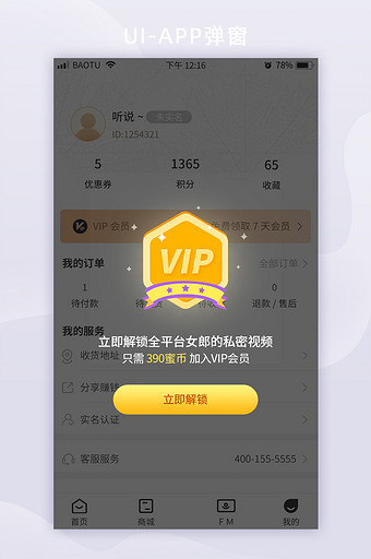 黄色紫色发光VIP弹窗移动端设计图片