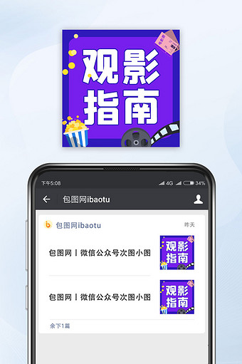 卡通手绘观影指南电影院公众号小图图片