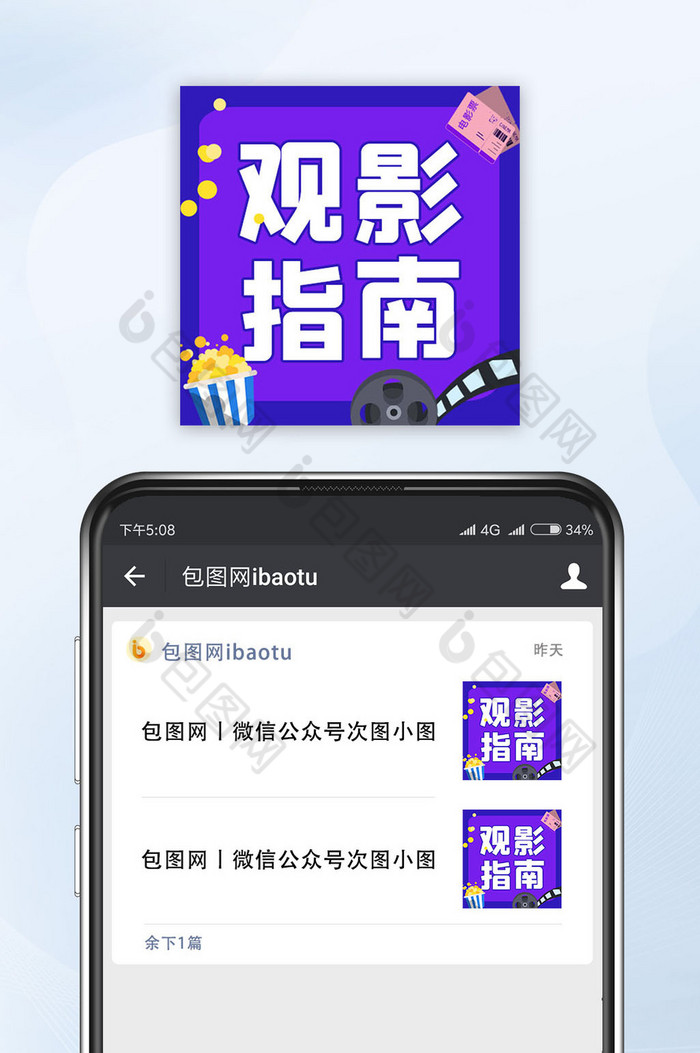 卡通手绘观影指南电影院公众号小图图片图片