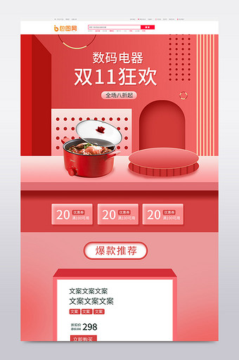 粉色微立体双11促销数码电器用品首页模板图片