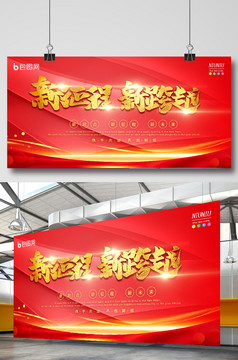 红色大气2021共创辉煌年会展板