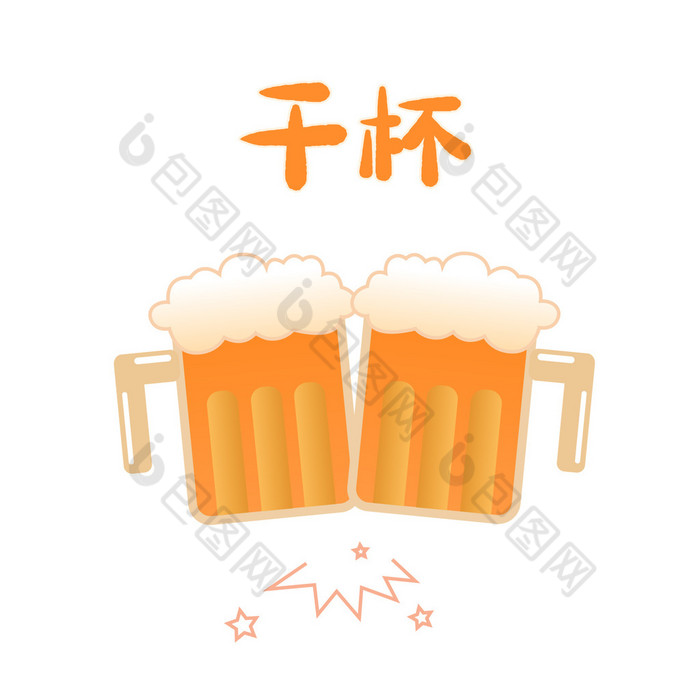 啤酒酒杯干杯杯子小动画动图gif