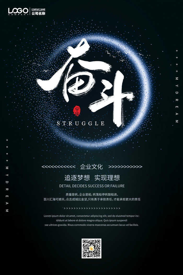 奋斗毛笔字星空颗粒企业文化