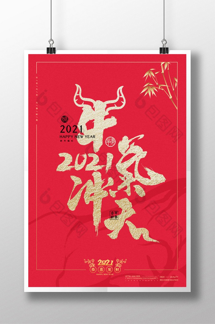大气红色2021牛年书法字体牛气冲天海报