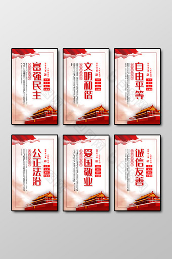 红色大气社会主义核心价值观六件套展板图片