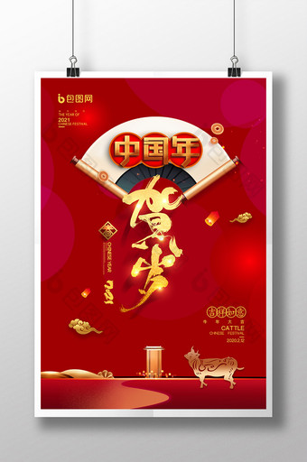 喜庆中国红2021牛年除夕贺岁海报图片