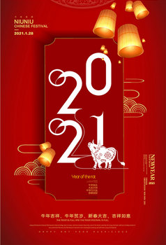 红金喜庆2021元旦新年过年啦海报设计