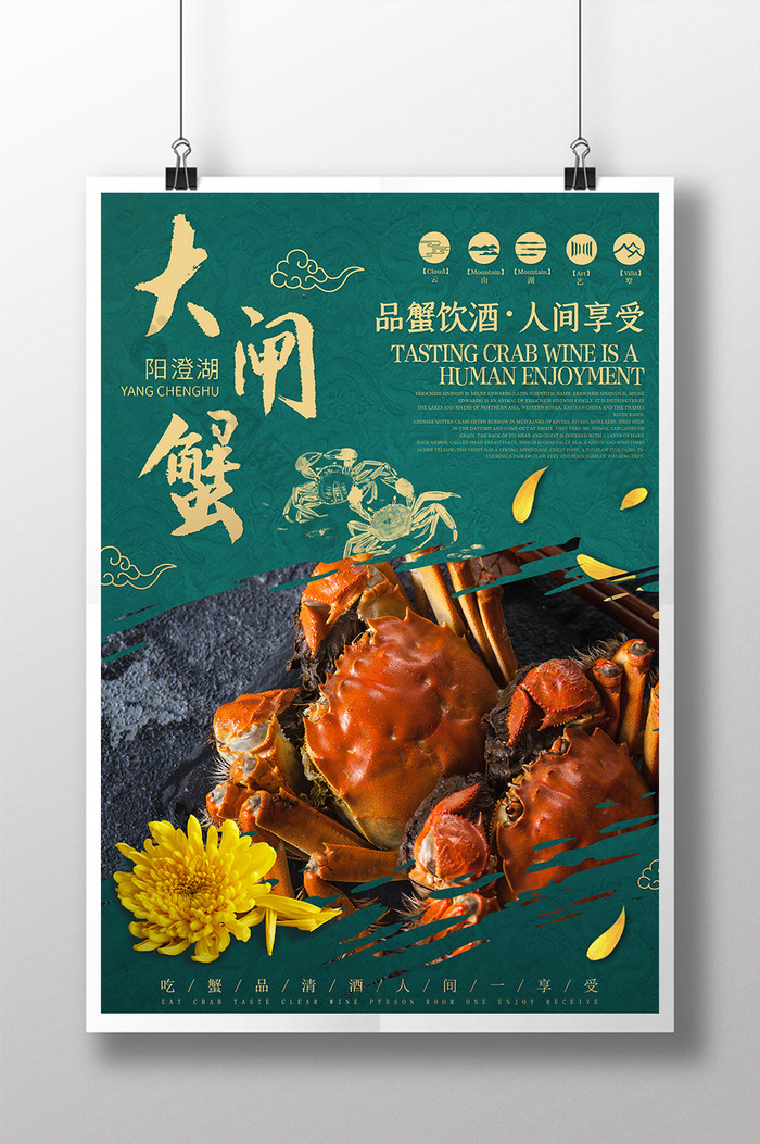 美食海报中国风海报中国风图片