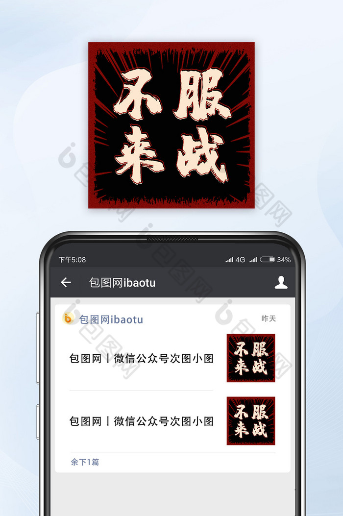 红色复古硬气不服来战公众号小图