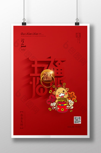 红色创意五福临门新年春节海报图片