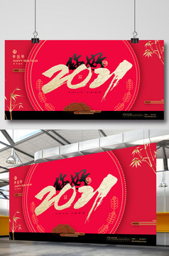 当前位置:>包图>广告设计>【psd】>大气红色贺年2021牛年展板>  ppt