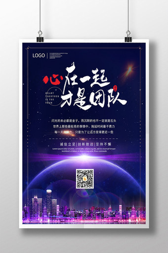 团队毛笔字星空地球城市创意企业文化海报图片