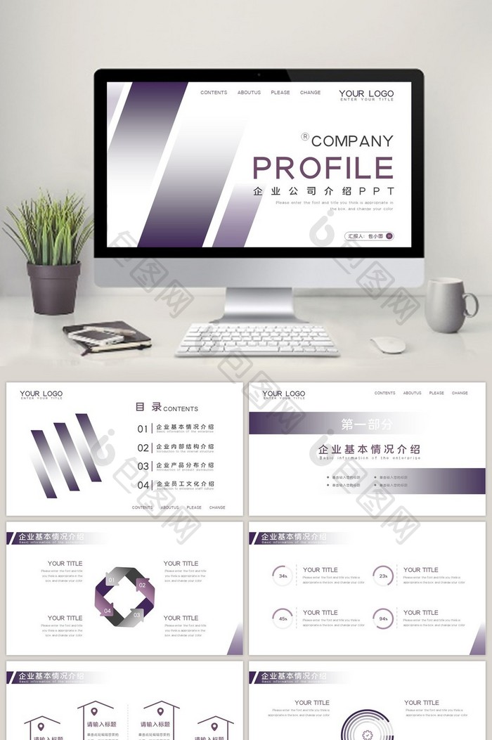 紫色简约风创意形状企业介绍PPT模板图片图片