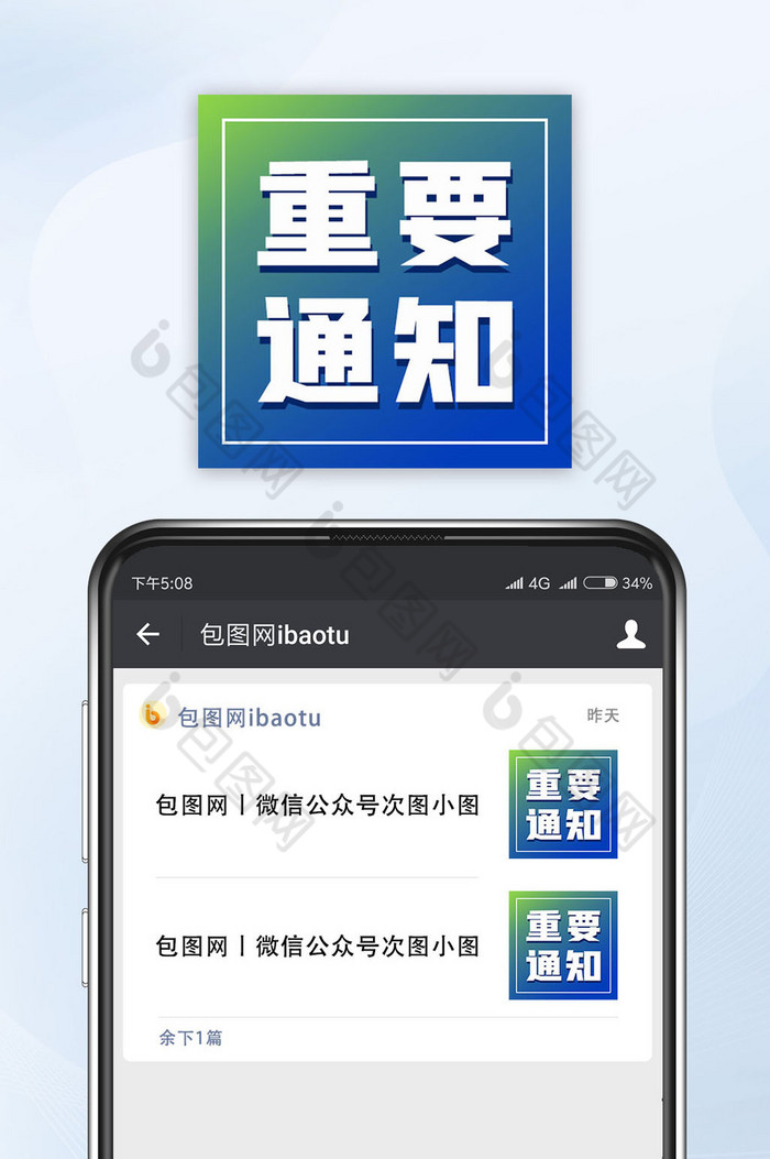 蓝色简约大气重要通知公众号配图图片图片