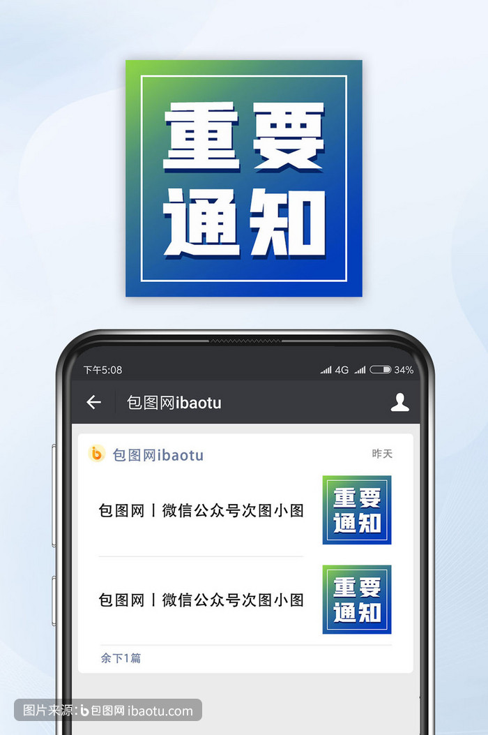 蓝色简约大气重要通知公众号配图,包图网,图片,素材,模板,免费