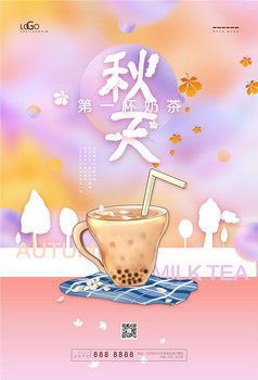 奶茶优惠奶茶秋天吊旗