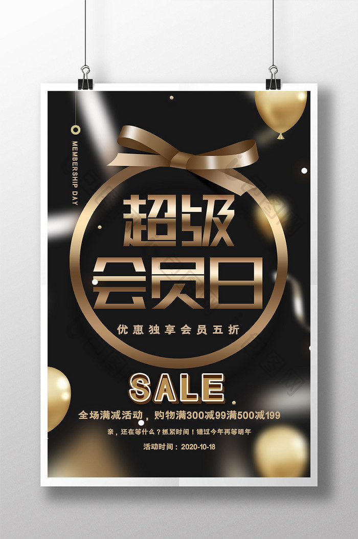 黑金超级会员日促销图片图片