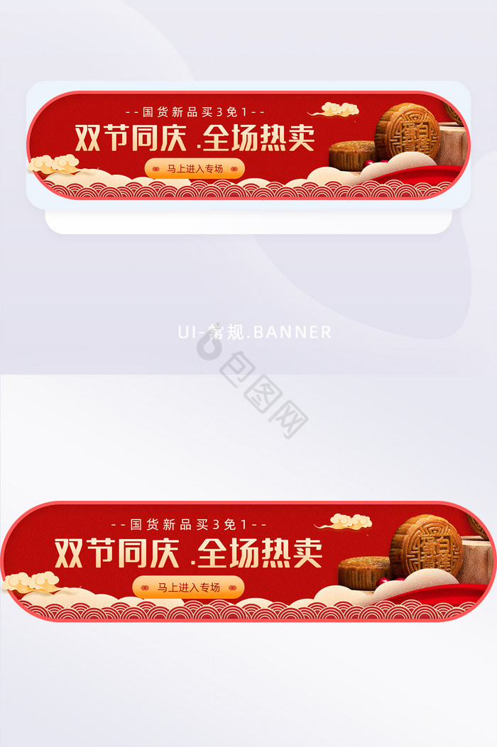 红色喜庆双节同庆全场热卖banner