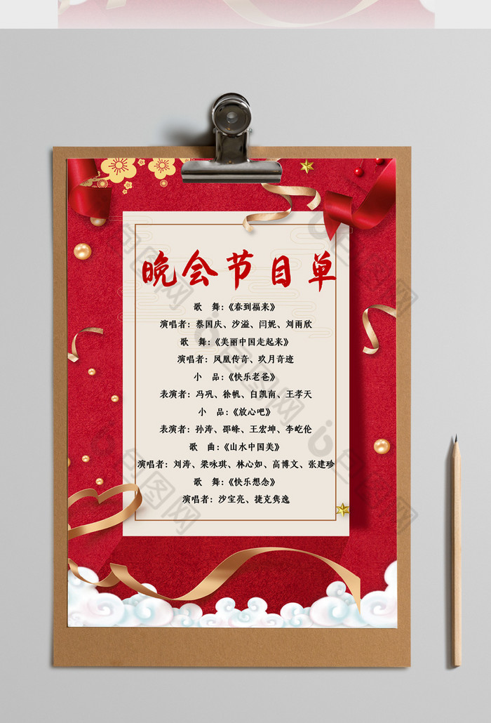 红色简约风年会晚会节目单word模板