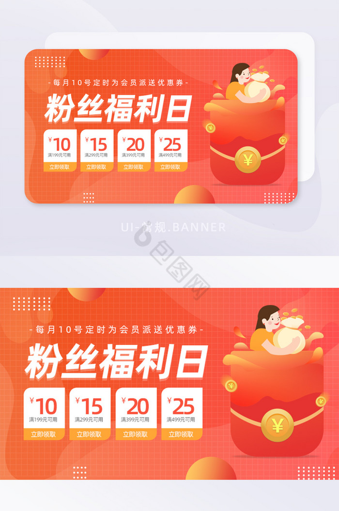 橙色渐变粉丝福利日banner