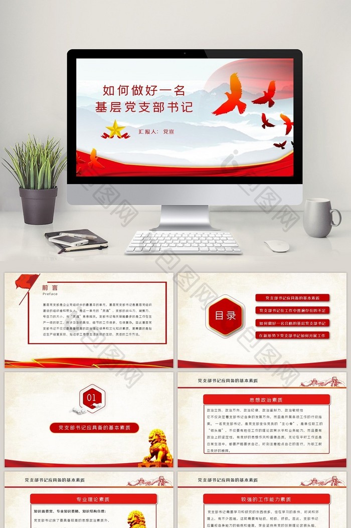 大气中国红党支部书记主题党课PPT模板图片图片