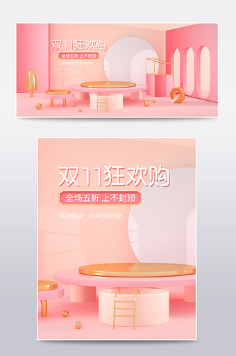 双11粉色唯美风化妆品C4D场景海报模板图片
