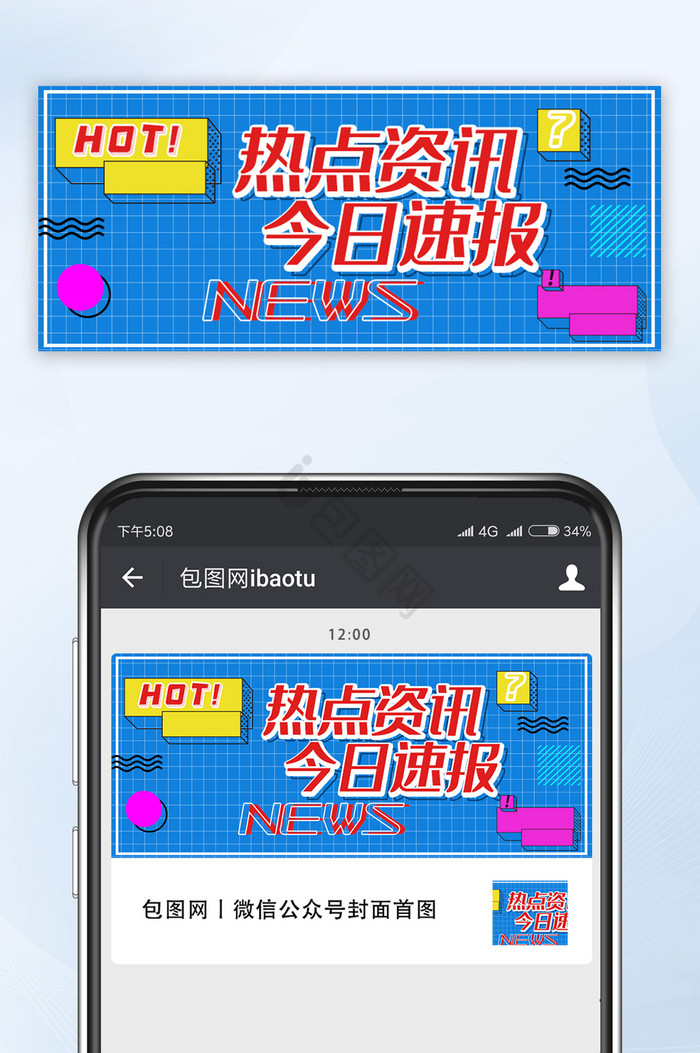 蓝色热点资讯网络热词热标题配图公众号首图
