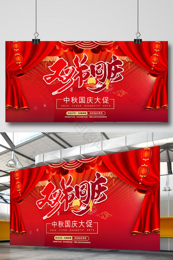 红色传统双节同庆中秋国庆节日促销展板图片