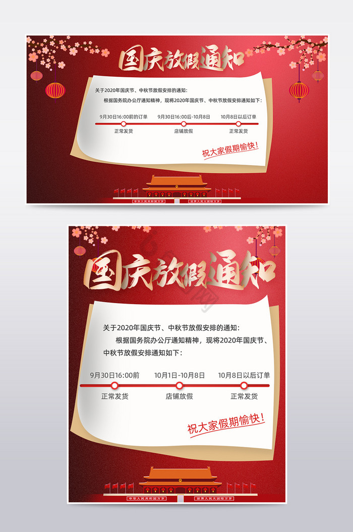 中国风中秋国庆春节店铺放假公告模板