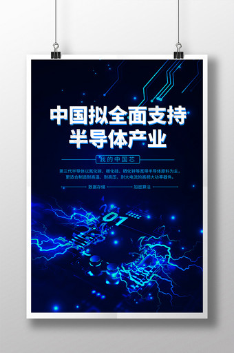中国芯大气科技海报图片