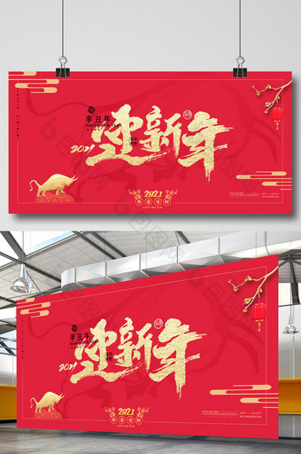 红色喜庆2011迎新年展板图片