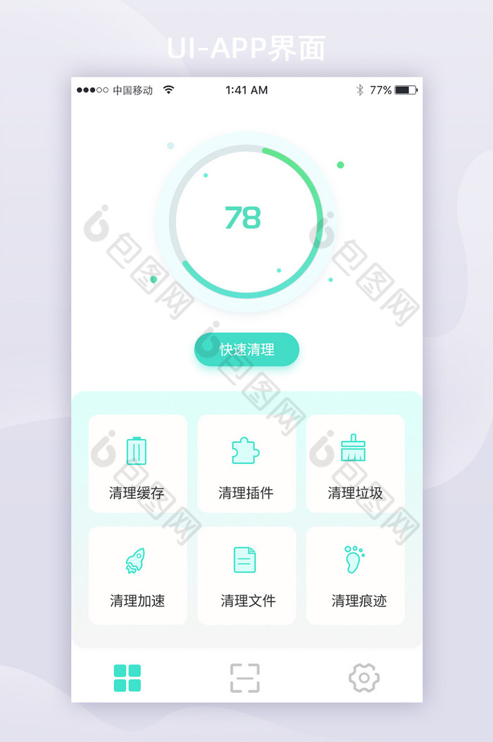 阅读APP引导页应用界面APP软件杀毒界面图片