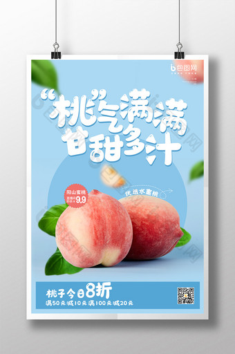 蓝色小清新桃子促销海报图片